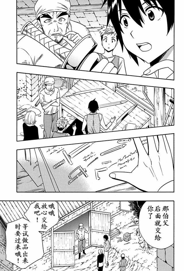 《贤者之孙》10上集 第11页