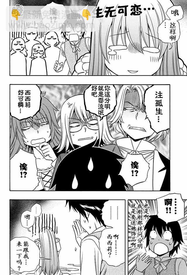 《贤者之孙》10上集 第14页