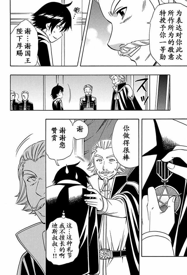 《贤者之孙》10上集 第21页