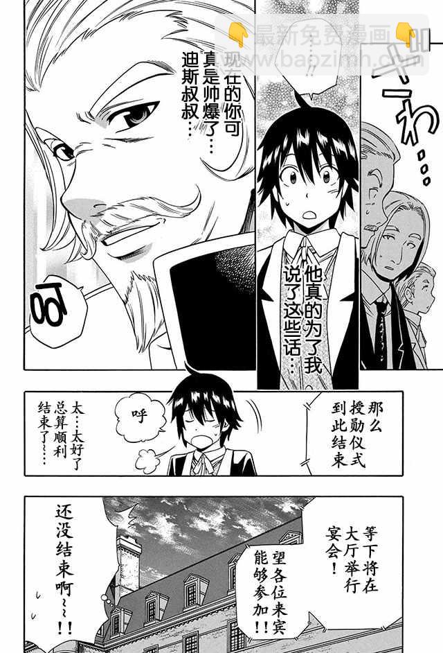 《贤者之孙》10上集 第23页