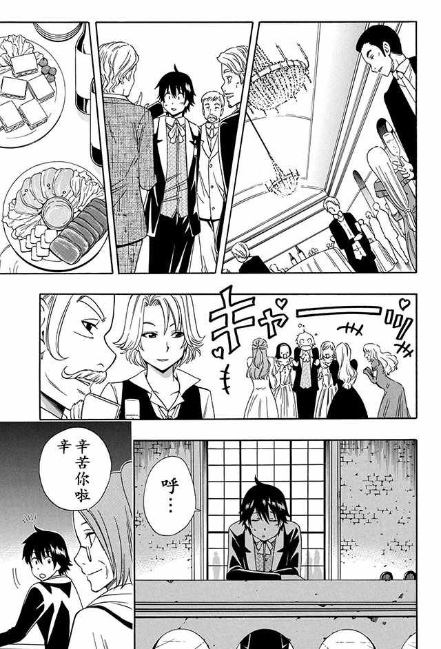 《贤者之孙》10上集 第24页