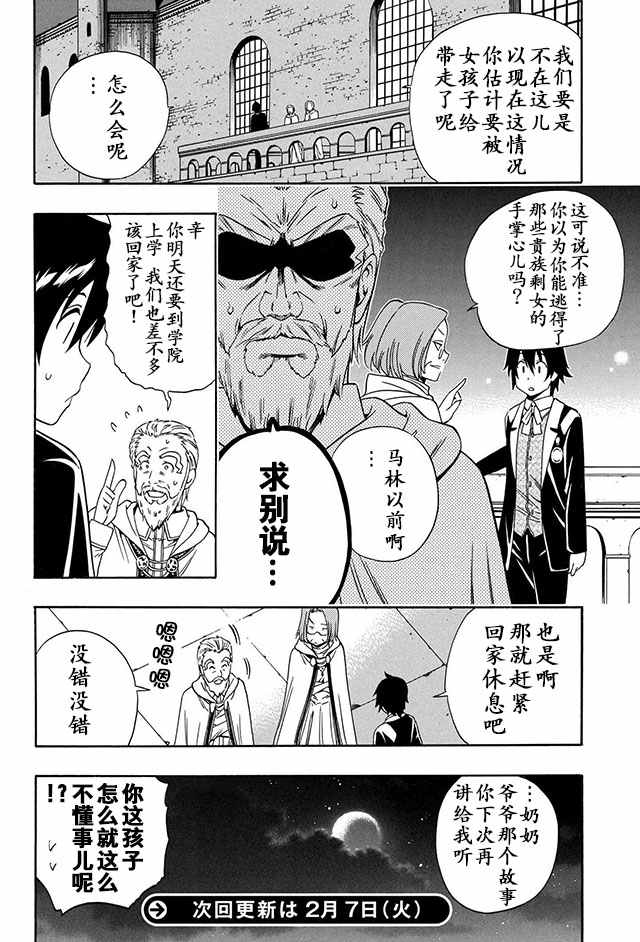《贤者之孙》10上集 第25页