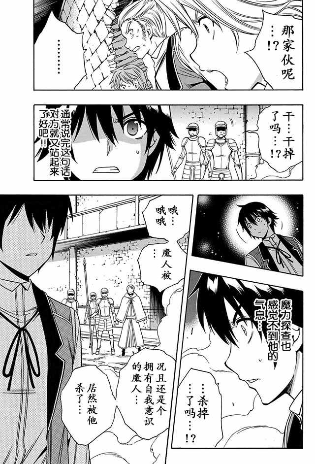 《贤者之孙》09下集 第14页