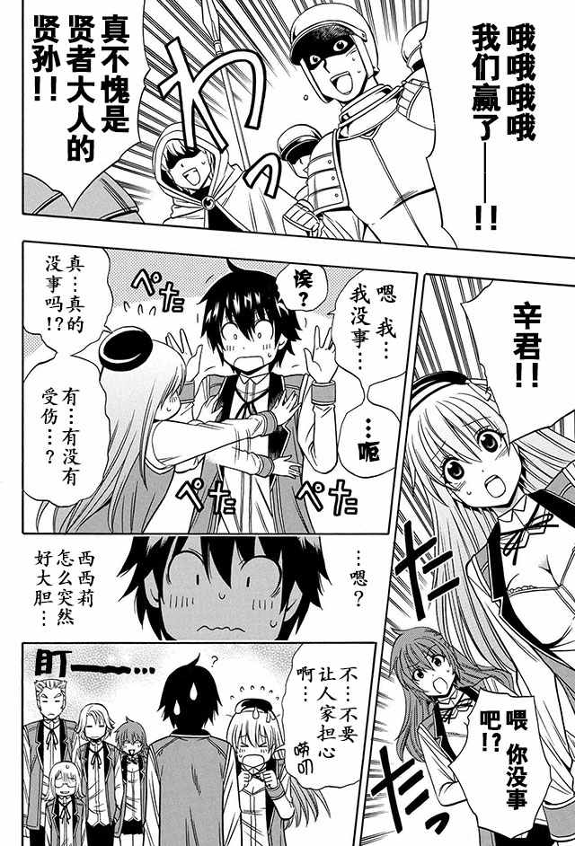 《贤者之孙》09下集 第15页