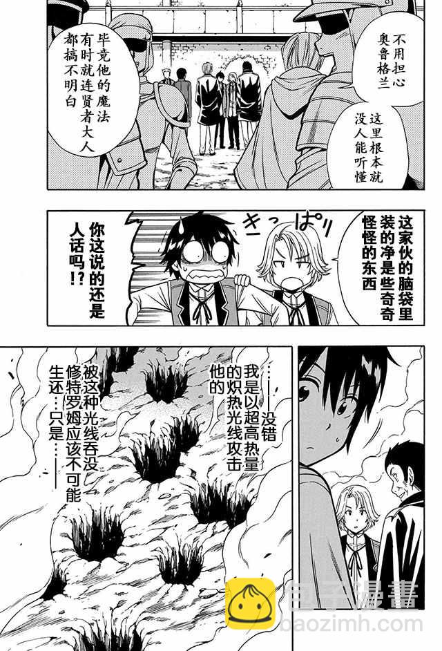 《贤者之孙》09下集 第20页