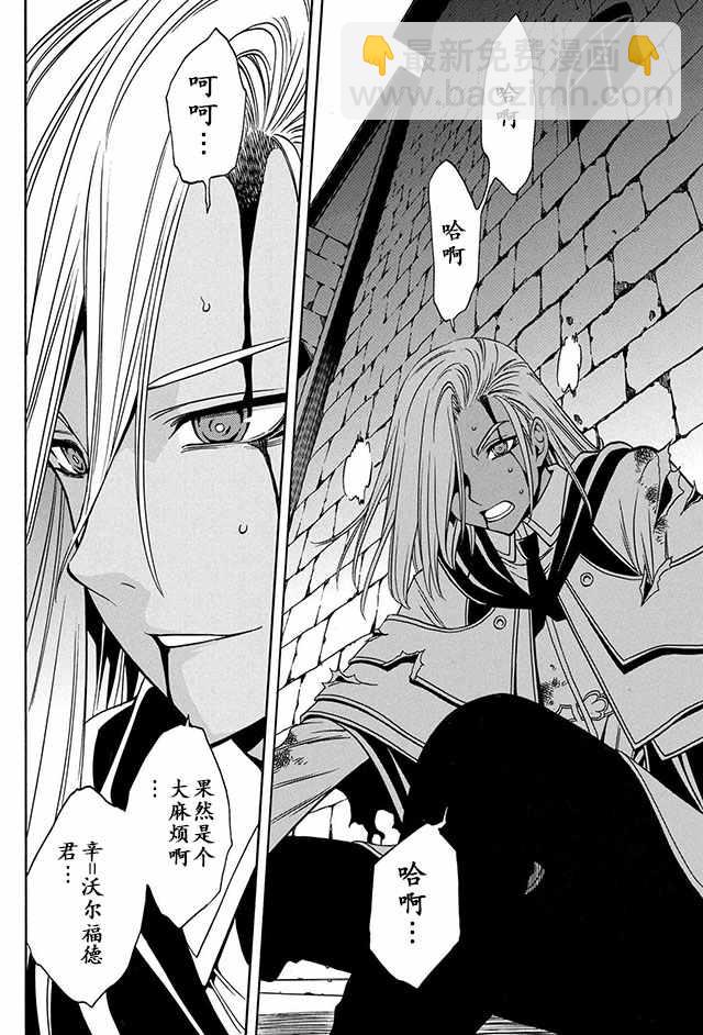 《贤者之孙》09下集 第23页