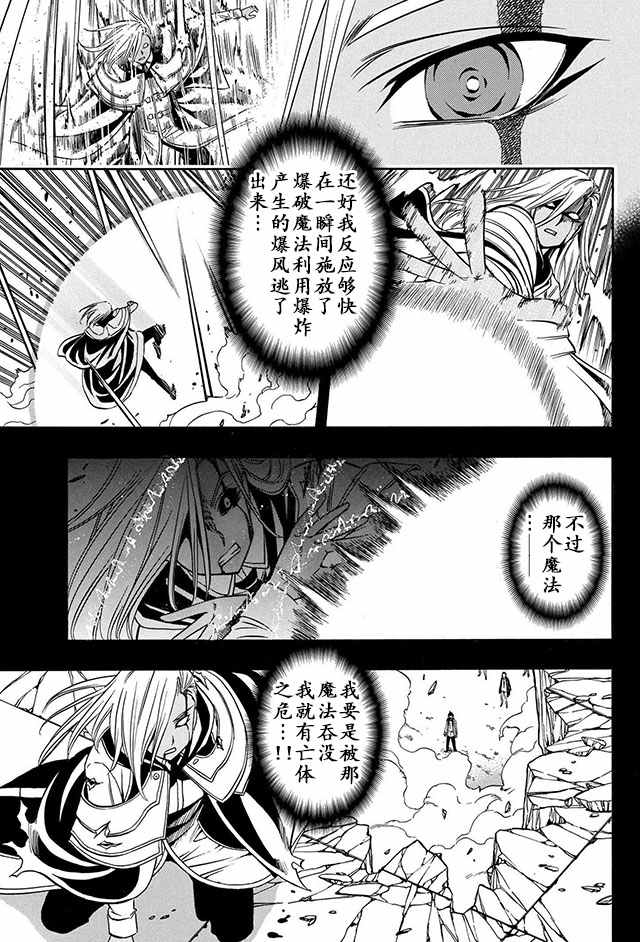 《贤者之孙》09下集 第24页