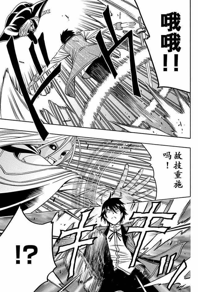 《贤者之孙》09下集 第7页