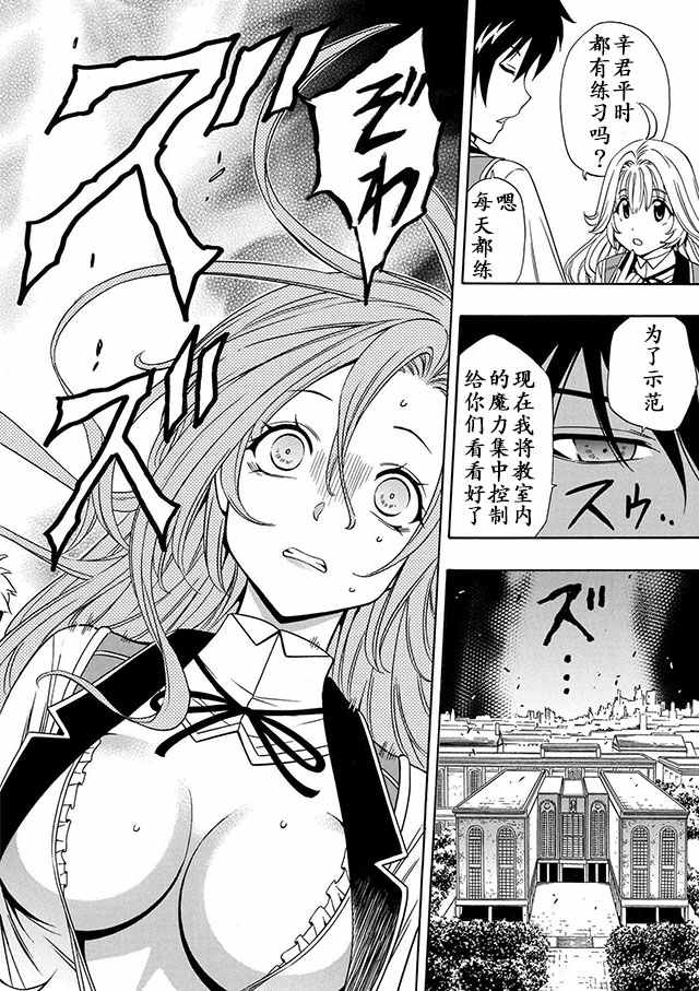 《贤者之孙》10下集 第14页