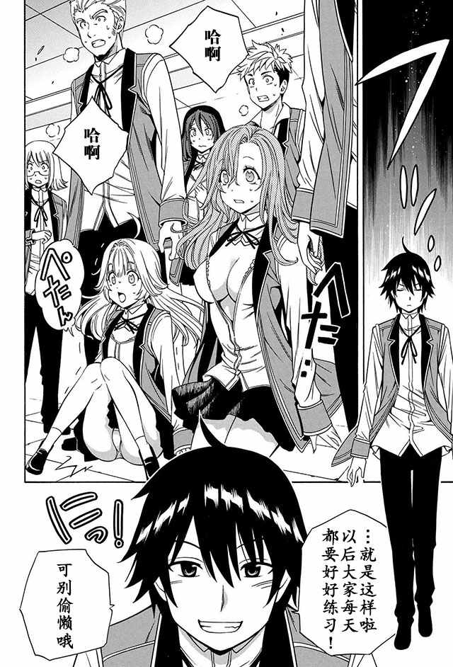 《贤者之孙》10下集 第16页