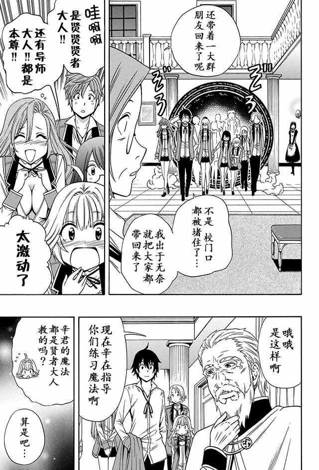 《贤者之孙》10下集 第19页