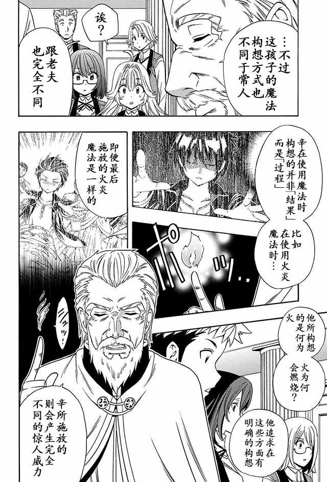《贤者之孙》10下集 第20页