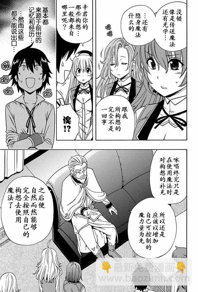 《贤者之孙》10下集 第21页