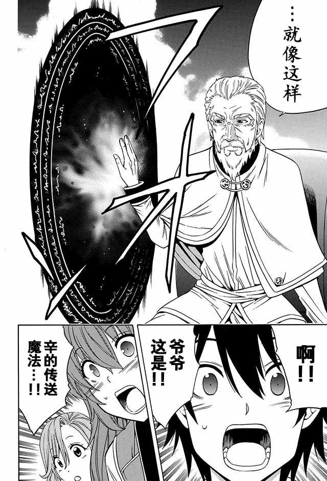 《贤者之孙》10下集 第22页