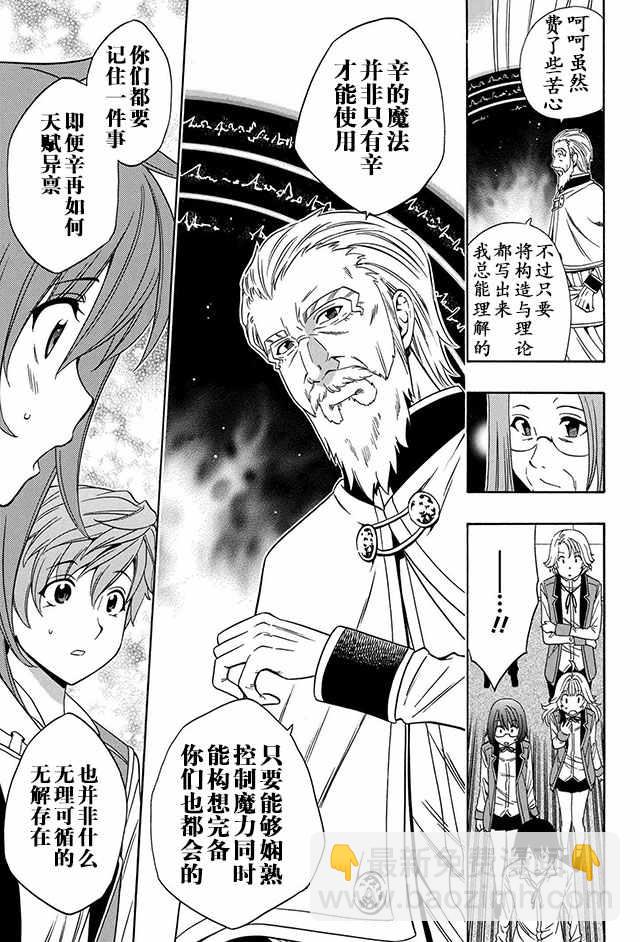 《贤者之孙》10下集 第23页