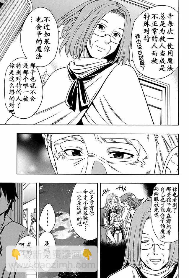 《贤者之孙》10下集 第25页