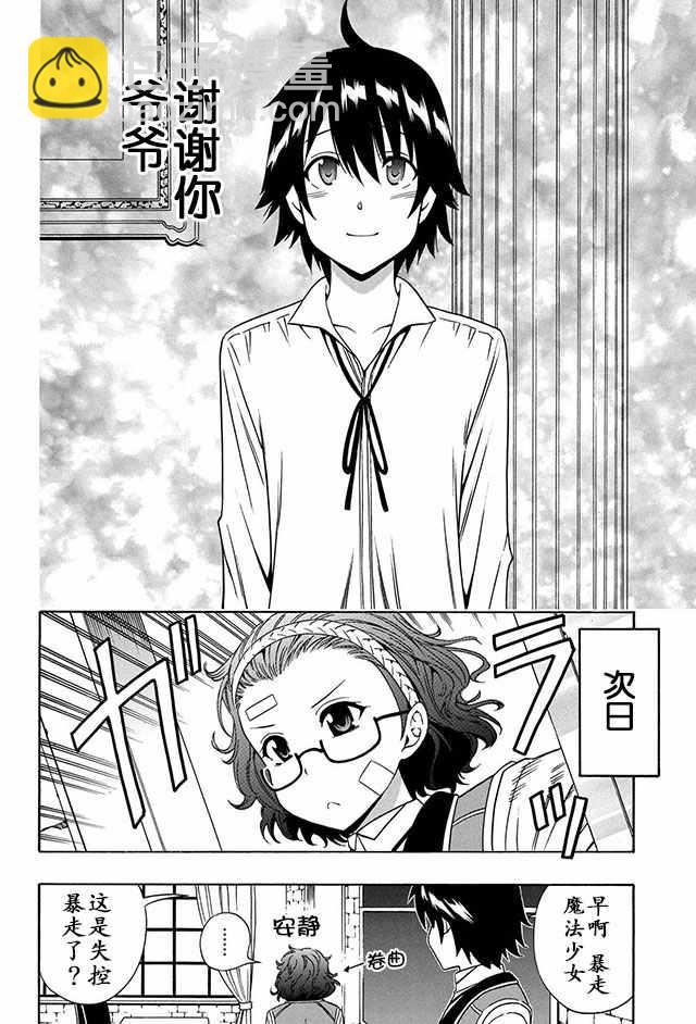 《贤者之孙》10下集 第26页