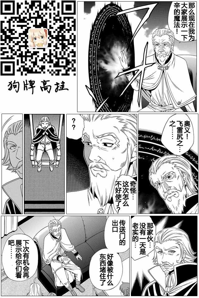 《贤者之孙》10下集 第27页
