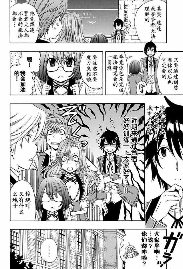 《贤者之孙》10下集 第4页