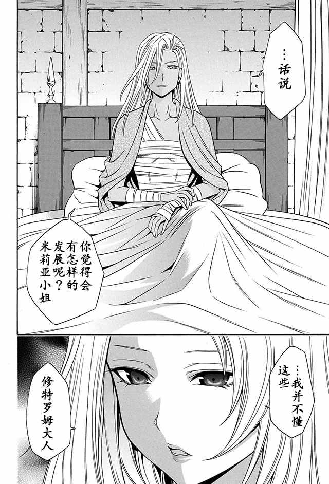 《贤者之孙》10下集 第6页