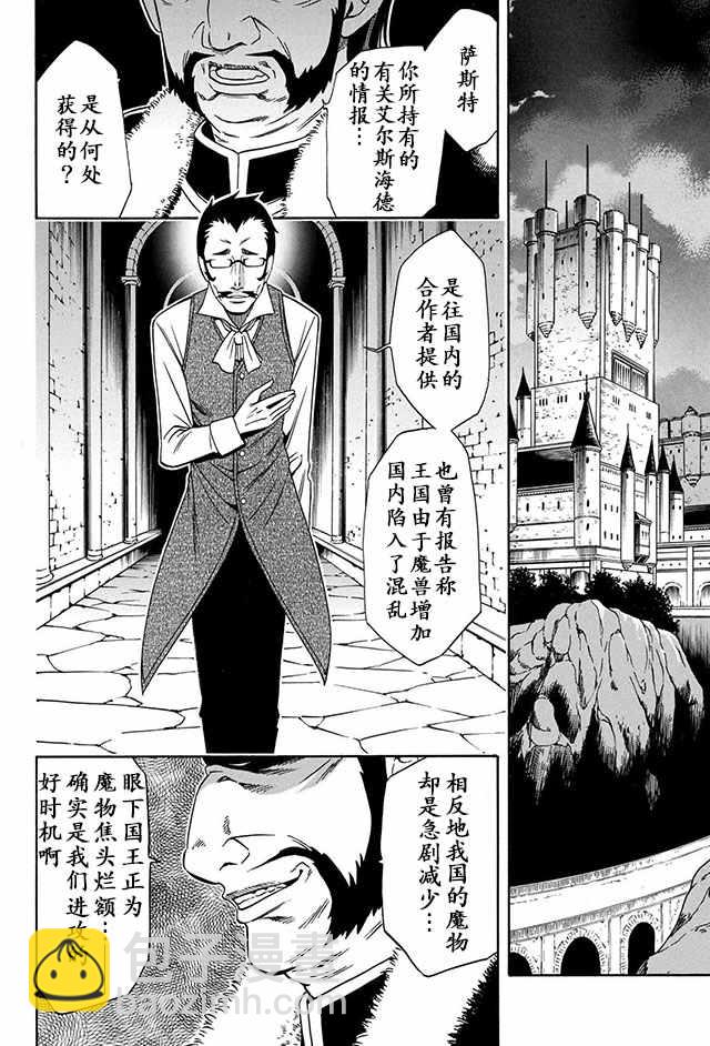 《贤者之孙》10下集 第8页