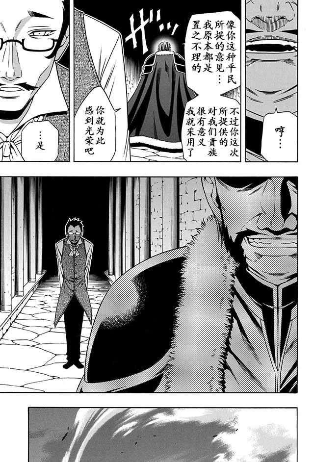 《贤者之孙》10下集 第9页