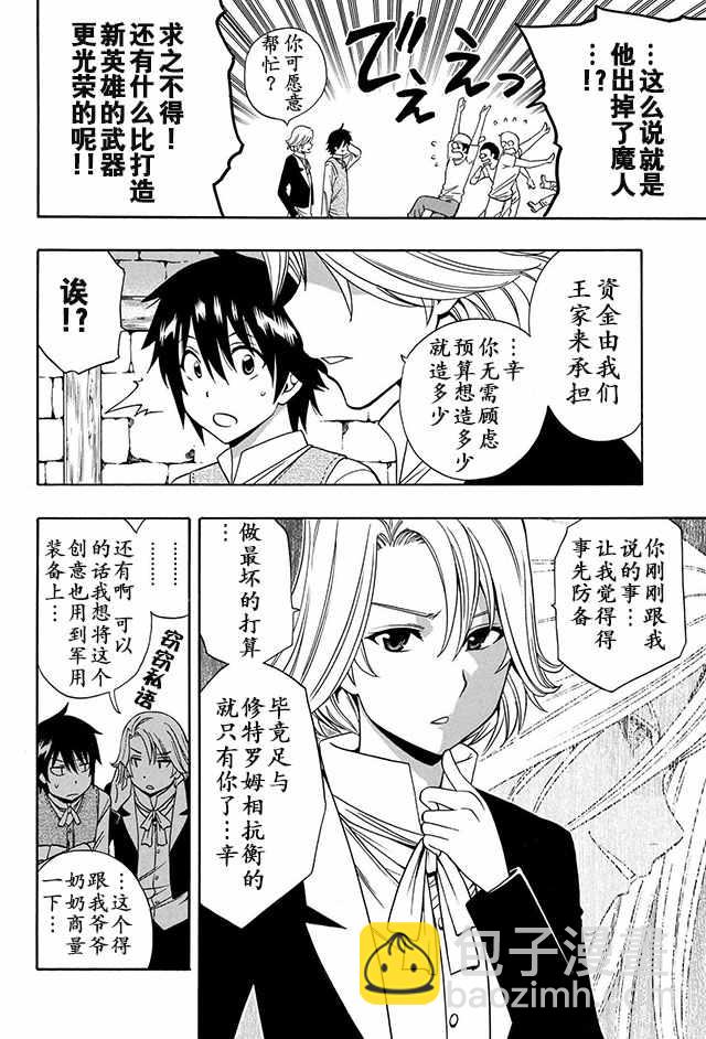《贤者之孙》10上集 第10页