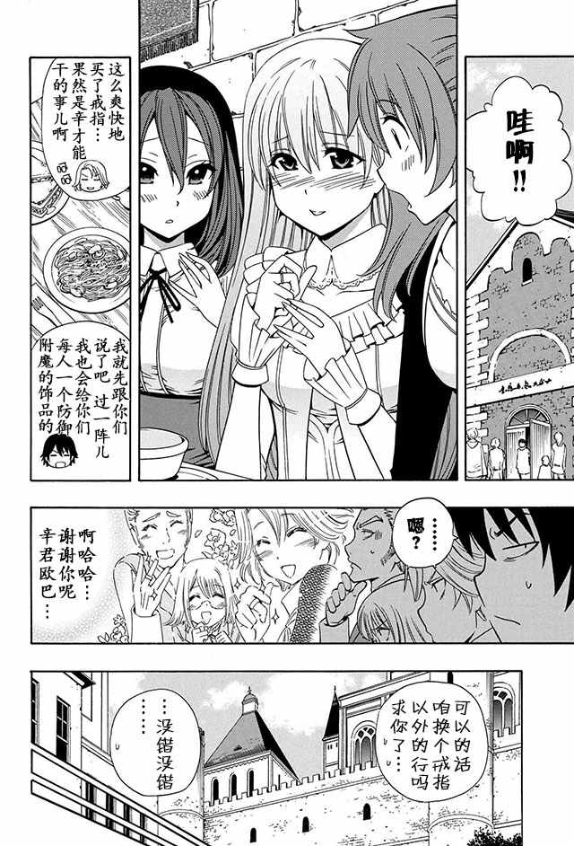 《贤者之孙》10上集 第18页