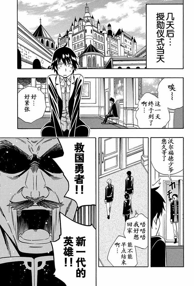 《贤者之孙》10上集 第19页