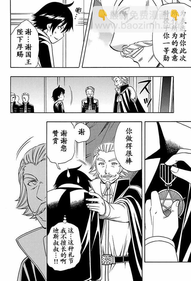 《贤者之孙》10上集 第21页