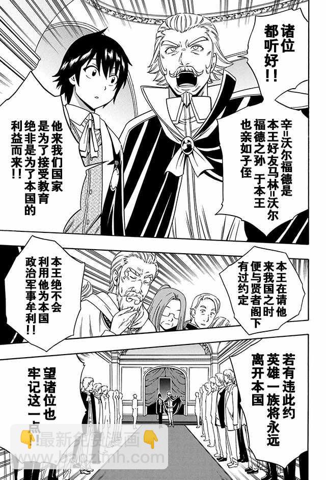 《贤者之孙》10上集 第22页