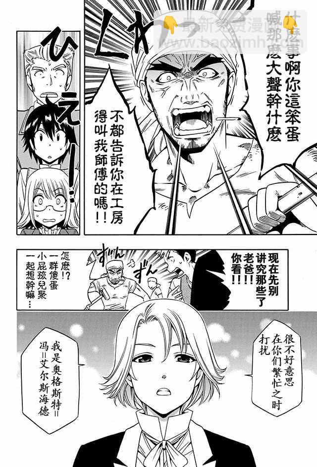 《贤者之孙》10上集 第8页