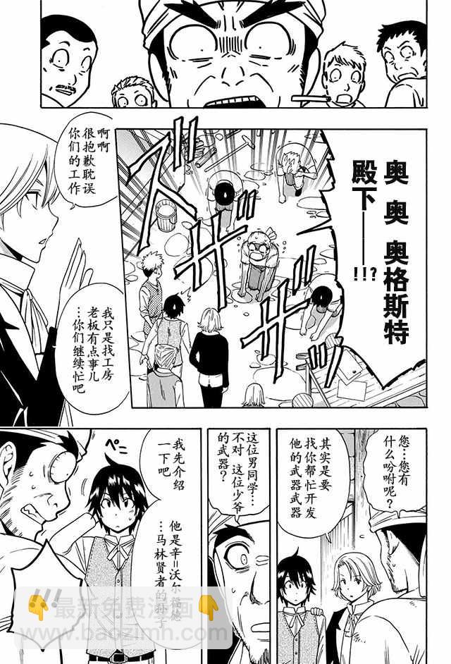 《贤者之孙》10上集 第9页