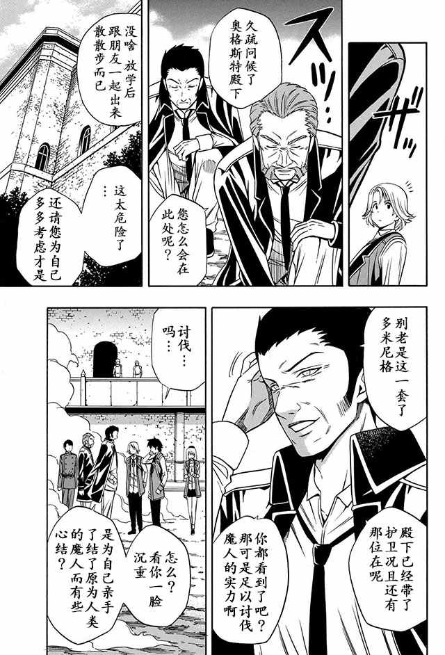 《贤者之孙》09下集 第16页
