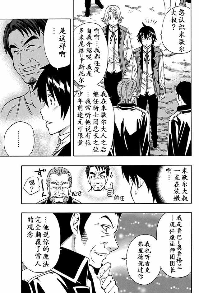 《贤者之孙》09下集 第18页