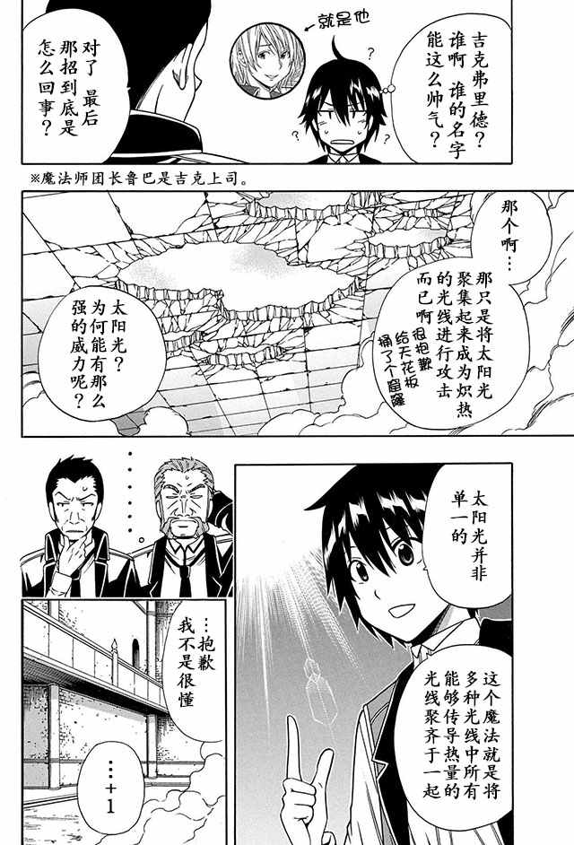 《贤者之孙》09下集 第19页