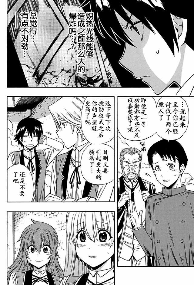 《贤者之孙》09下集 第21页
