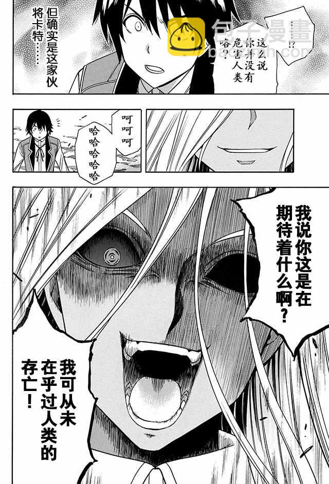 《贤者之孙》09下集 第2页