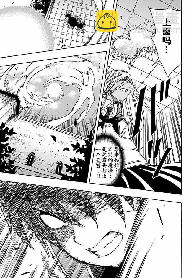 《贤者之孙》09下集 第9页