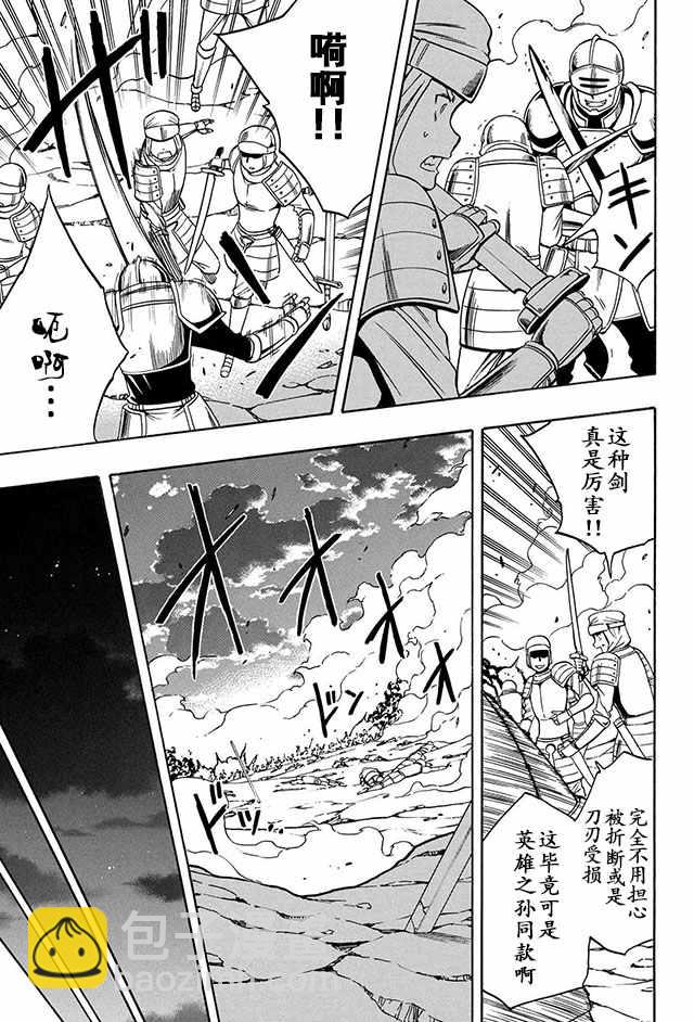 《贤者之孙》11上集 第12页