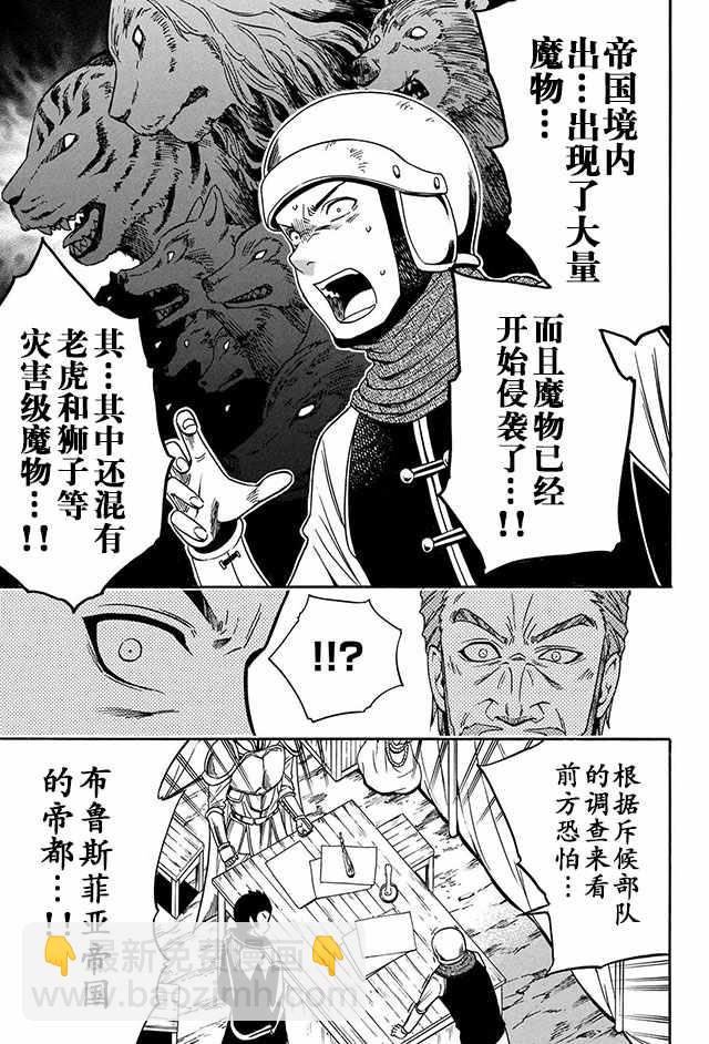 《贤者之孙》11上集 第14页