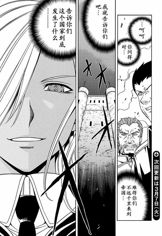 《贤者之孙》11上集 第26页