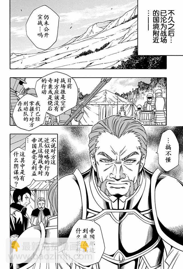 《贤者之孙》11上集 第6页