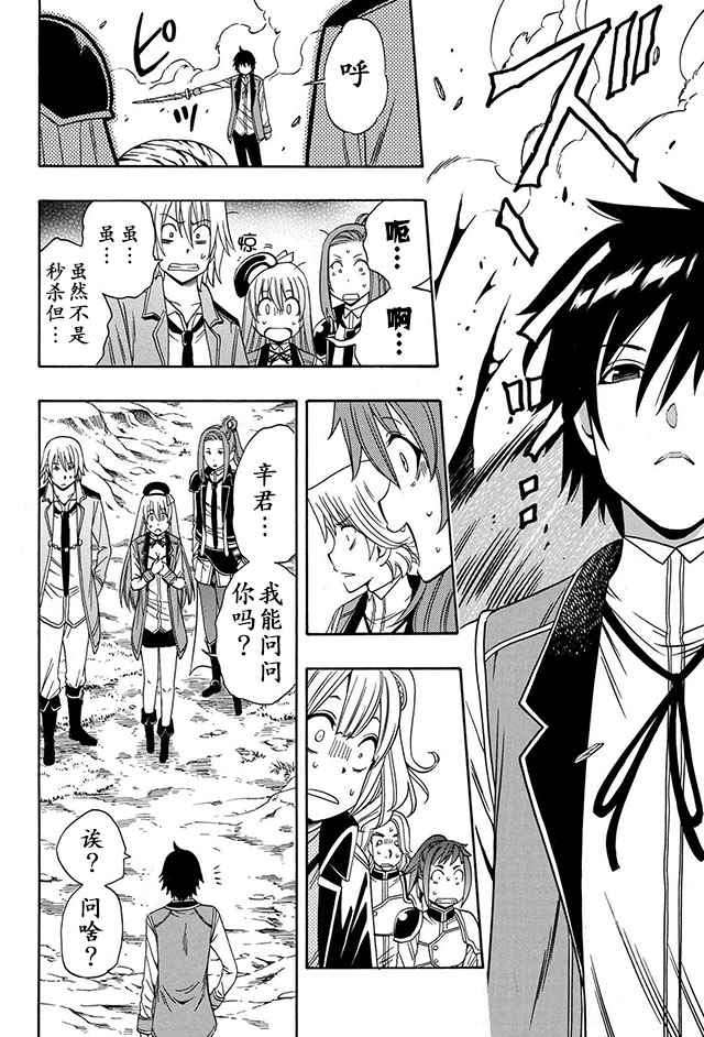《贤者之孙》12下集 第26页