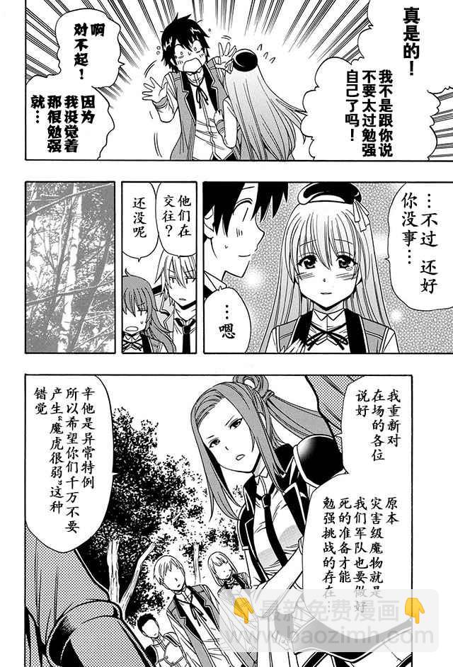 《贤者之孙》12下集 第28页