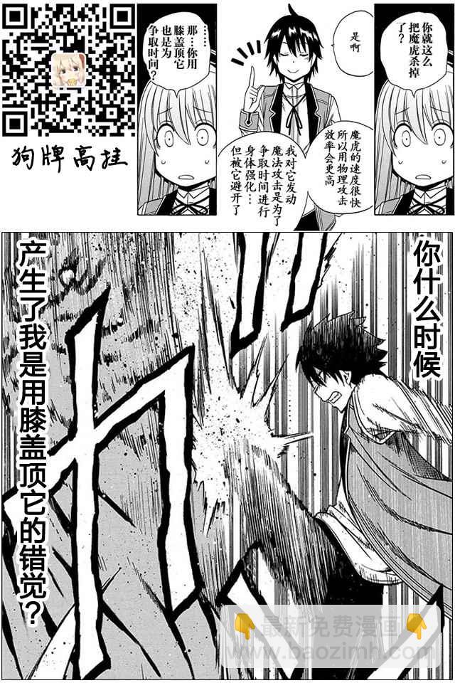 《贤者之孙》12下集 第31页