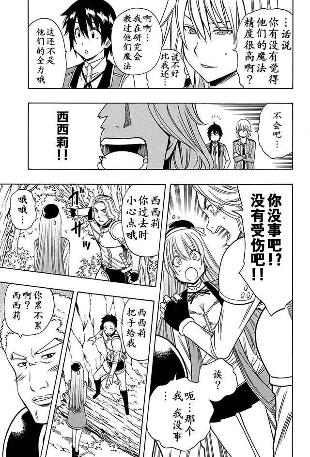 《贤者之孙》12下集 第3页