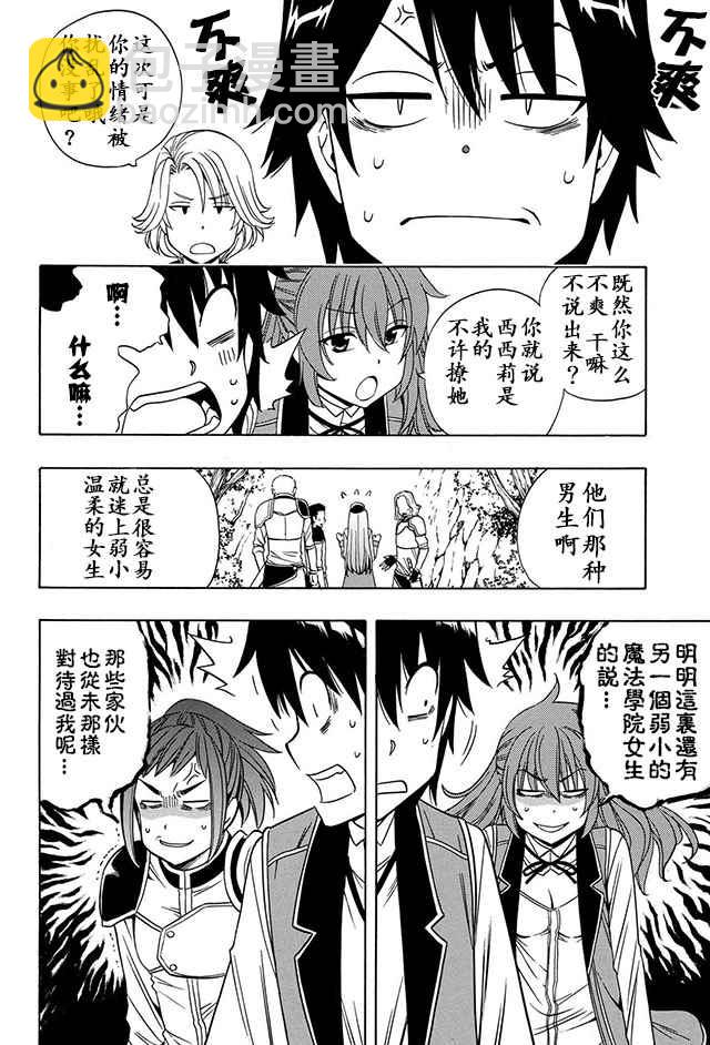 《贤者之孙》12下集 第4页