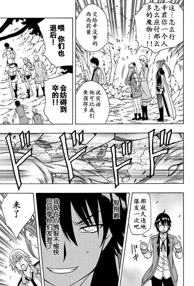 《贤者之孙》12下集 第7页