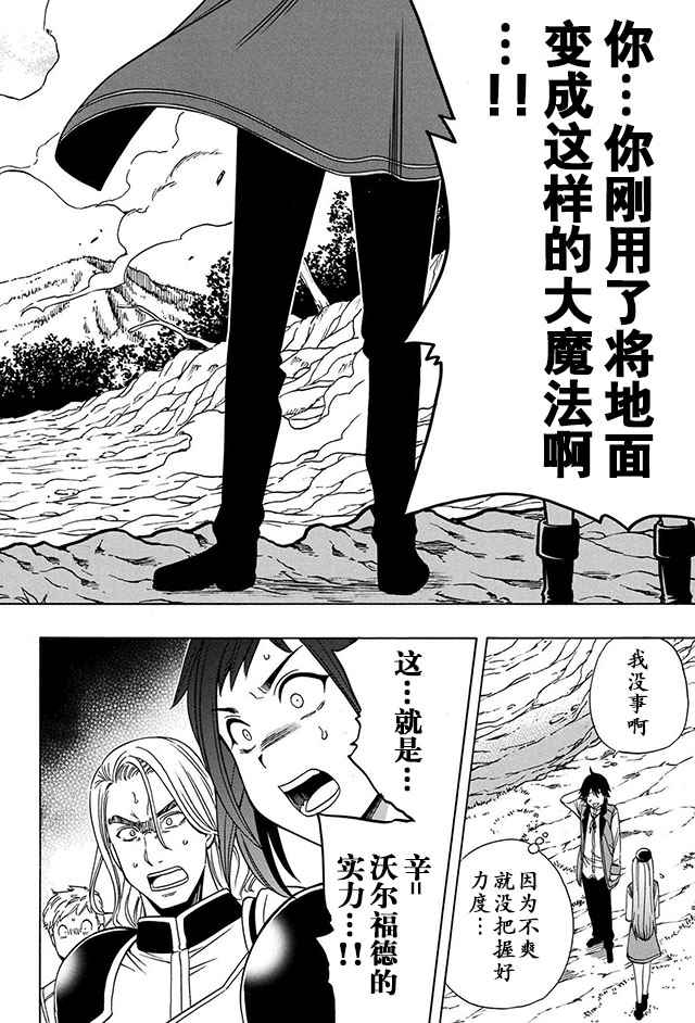《贤者之孙》12下集 第12页